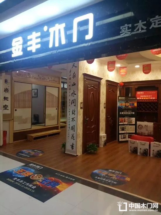 金豐木門