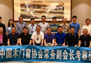2018年中國木材與木制品流通協會木門窗專業委員會第一次常務副會長會議順利召開