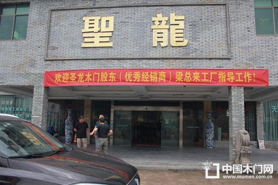 圣龍門業