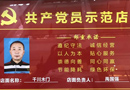 千川木門西安專賣店喜獲“共產(chǎn)黨員示范店”稱號(hào)