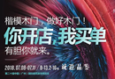 你開店，我買單——楷模木門廣州建博會期待您的到來！