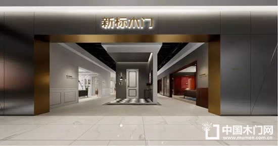 新標家居