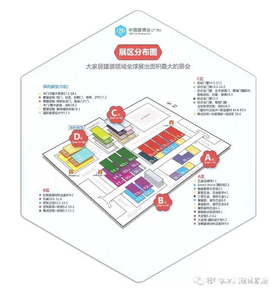 廣州建博會