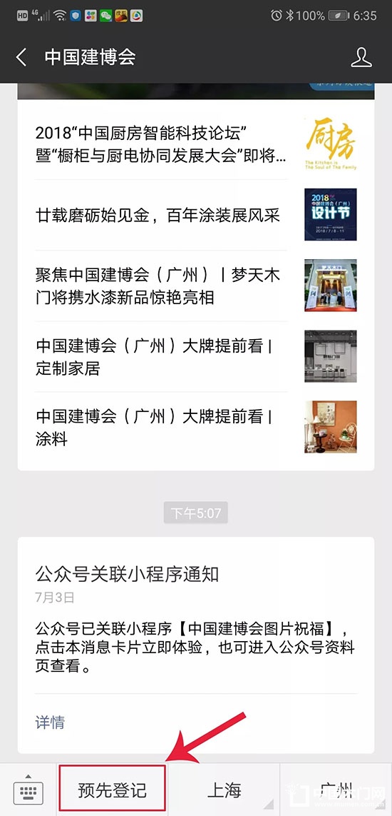 廣州建博會