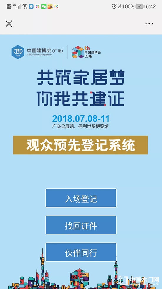 廣州建博會