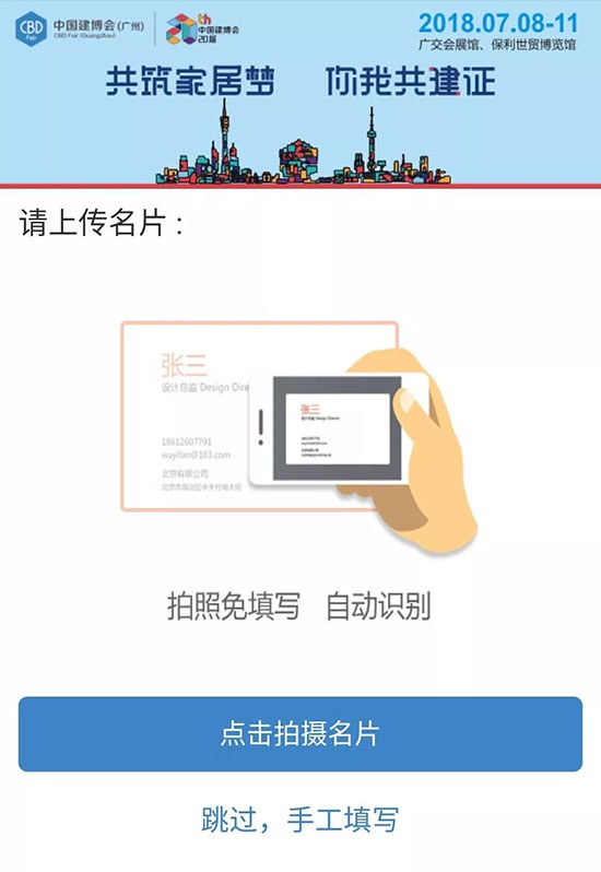 廣州建博會