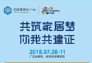 廣州建博會，手機申請登記指南