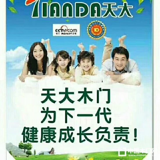 天大木門