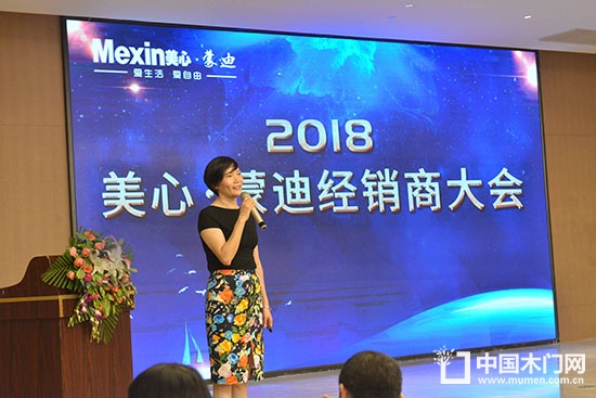 美心蒙迪經銷商大會