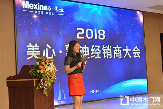 美心蒙迪經銷商大會
