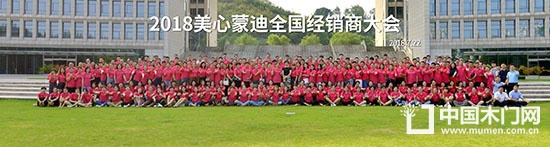 美心蒙迪經銷商大會