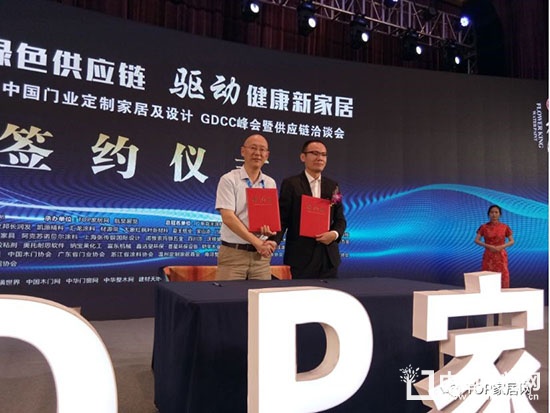 門業(yè)定制家居及設(shè)計GDCC峰會