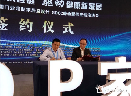 門業(yè)定制家居及設(shè)計GDCC峰會