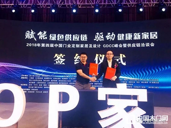 門業(yè)定制家居及設(shè)計GDCC峰會