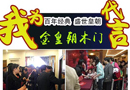 家裝購物節，金皇朝五一全國大促震撼來襲！