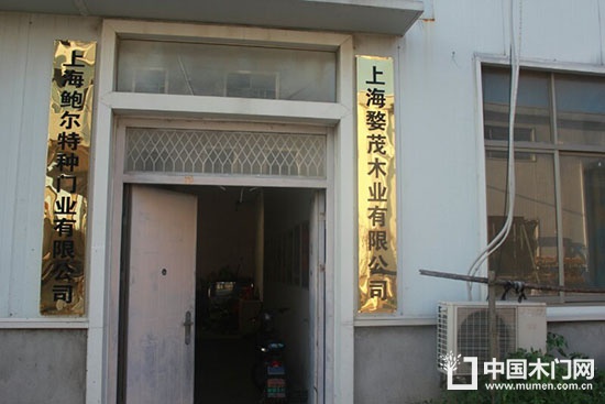 上海婺茂木業