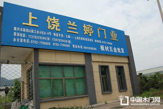 上饒蘭亭木業