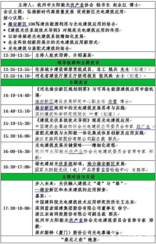 雄安新區光電建筑應用論壇