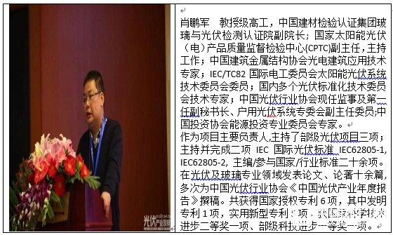 雄安新區光電建筑應用論壇