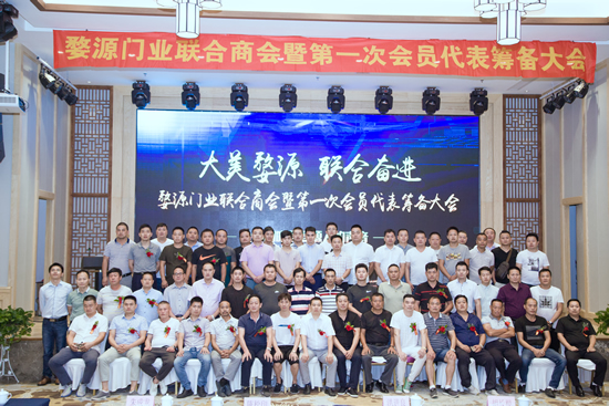 熱烈祝賀婺源門業聯合商會暨第一次會員代表籌備大會成功舉行