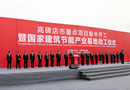 打造世界綠色建材庫(kù)——國(guó)家建筑節(jié)能產(chǎn)業(yè)基地在高碑店國(guó)家建筑節(jié)能技術(shù)國(guó)際創(chuàng)新園動(dòng)工