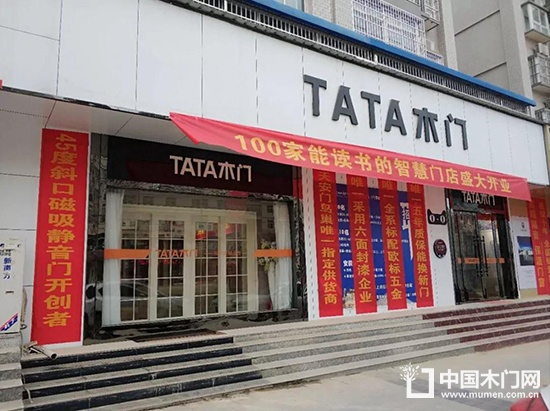 TATA木門