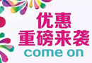 福滿多木門：11月優惠大酬賓