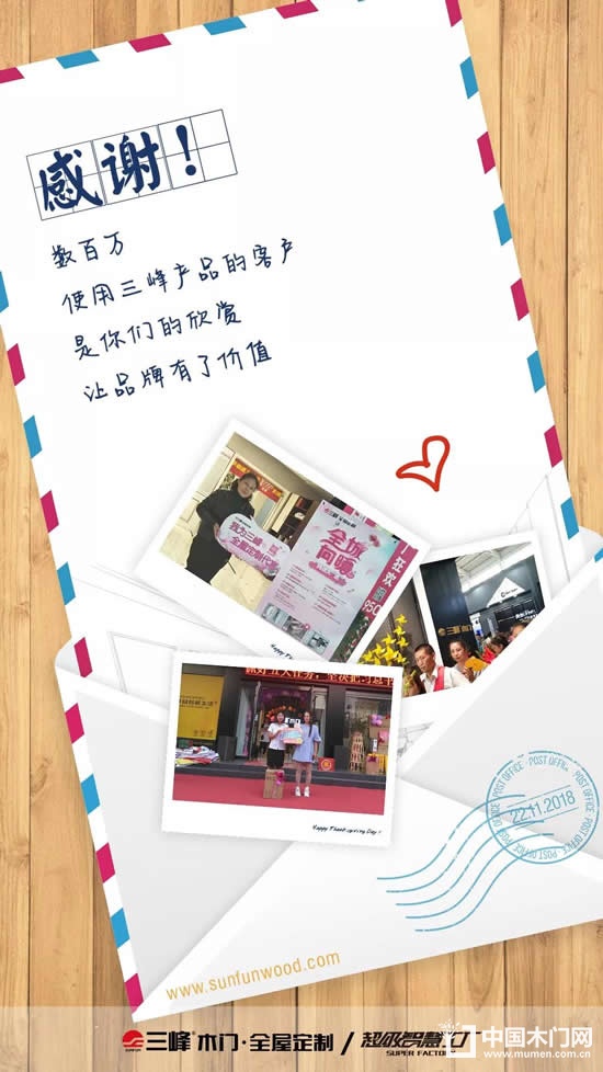 三峰木門