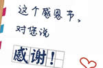 這個感恩節，三峰木門要對您說聲感謝！