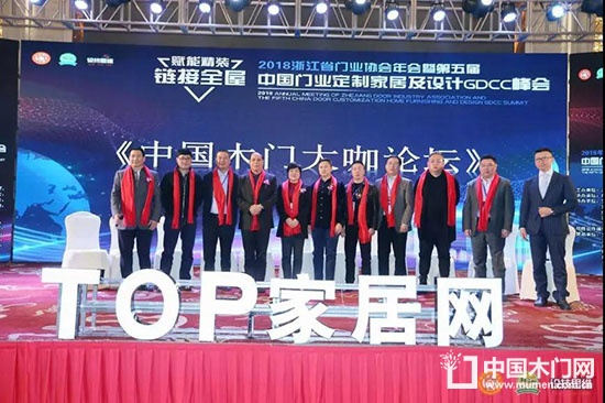中國(guó)門(mén)業(yè)協(xié)會(huì)定制家居及設(shè)計(jì)GDCC峰會(huì)