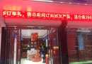 顧友木門：熱烈祝賀顧友木門霍邱專賣店開業(yè)大吉！