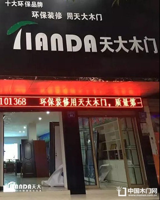 天大木門