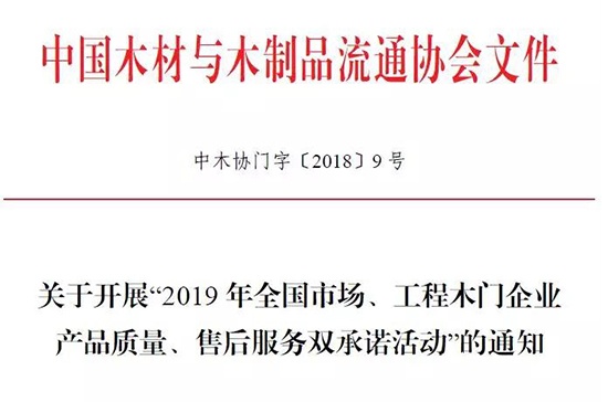 中國木門窗協會