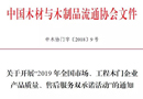 中國木門窗協會：十五年不忘初心，堅守中國木門品牌夢：2019年木門雙承諾活動正式起航