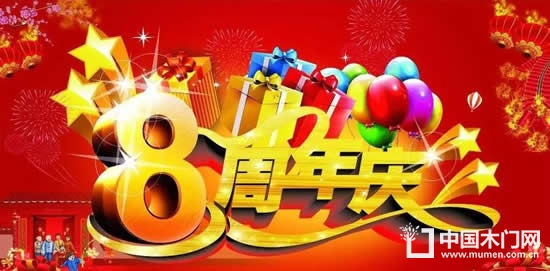 福滿多木門