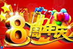 福滿多木門8周年慶——你收到一份活動優惠
