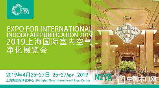 上海國際室內空氣凈化展覽會