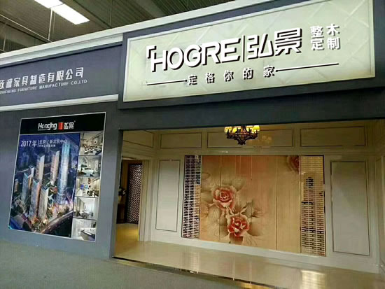 處變不驚的弘景致誠家具制造有限公司這些年