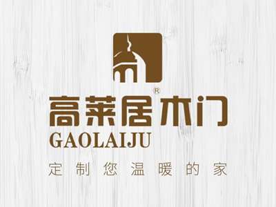 高萊居木門整裝：如何用品質定制溫暖家，打造優質家居生活。