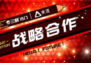 三峰木門攜手東道創意集團