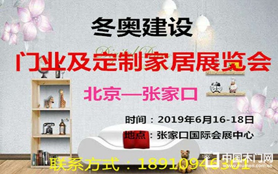 2019冬奧建設（張家口）國際門業及定制家居
