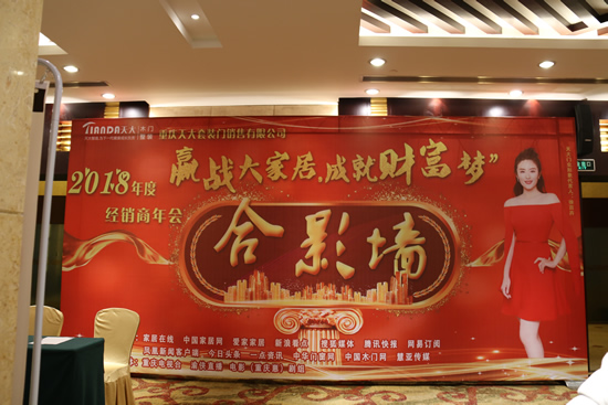 天大木門(mén)發(fā)布“大家居”新戰(zhàn)略，現(xiàn)場(chǎng)成功簽約47家經(jīng)銷(xiāo)商。