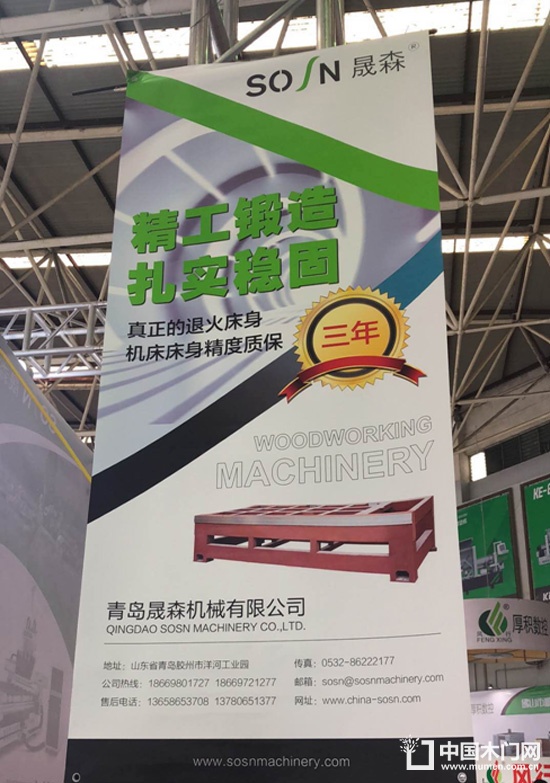 晟森木工機(jī)械
