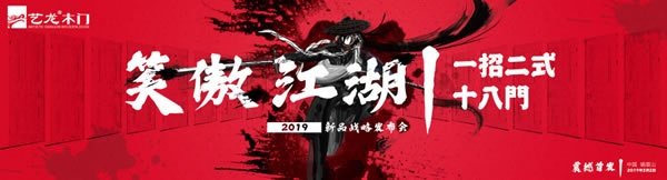 藝龍木門