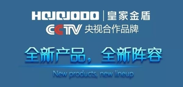 皇家金盾智能鎖