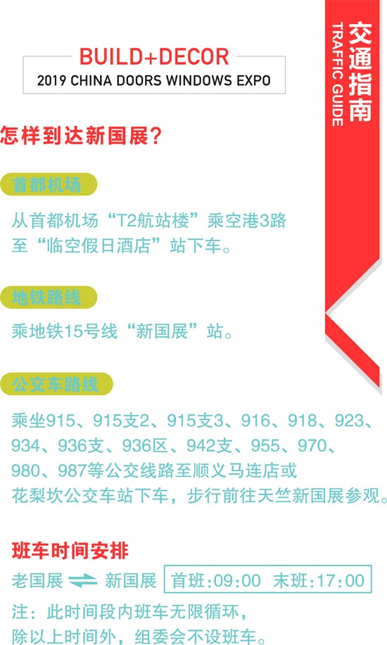 北京門展交通指南