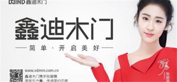 鑫迪木門