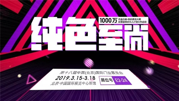 北京門業展