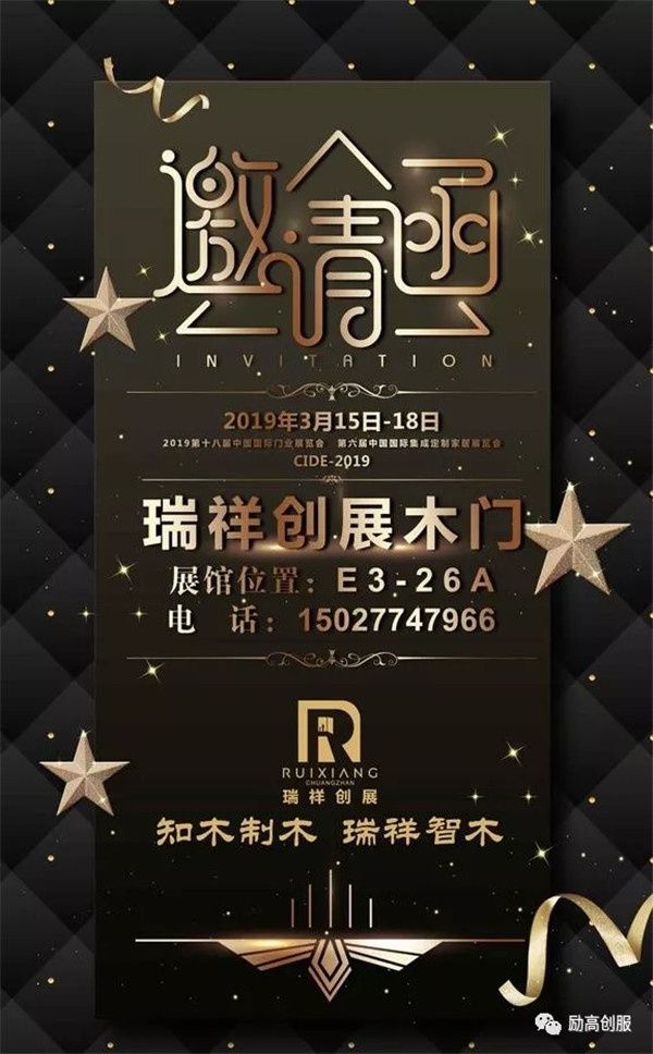 瑞祥創展