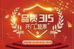 霍爾茨木門：又是一年狂歡時，霍爾茨木門鉅惠燃情來襲！